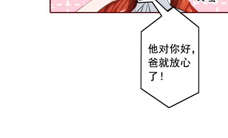 《BOSS难拒夫人，请深爱！》第37话 袁浅浅，你爸出车祸了！ 第19页
