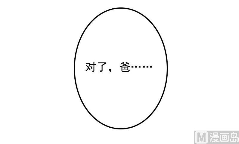 《BOSS难拒夫人，请深爱！》第37话 袁浅浅，你爸出车祸了！ 第20页