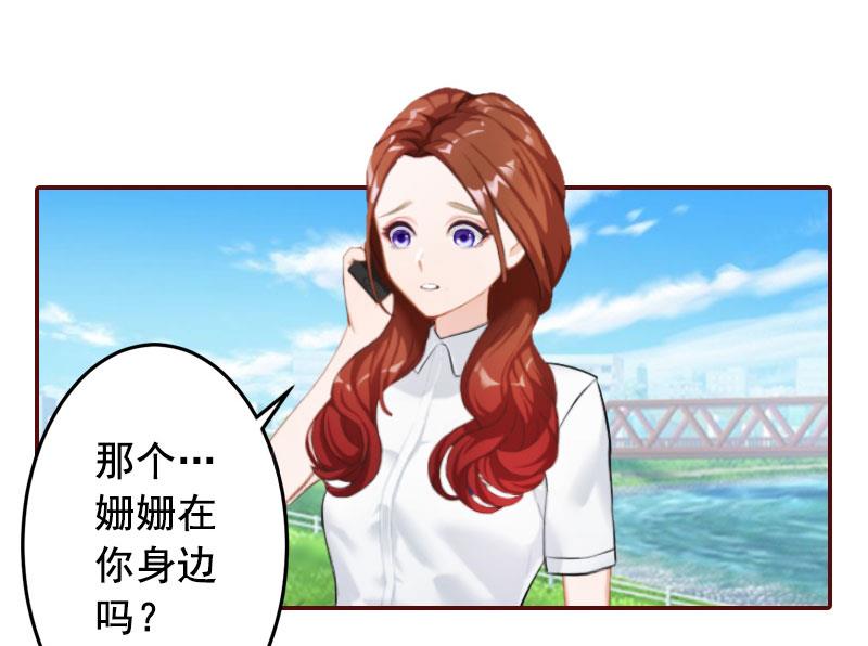 《BOSS难拒夫人，请深爱！》第37话 袁浅浅，你爸出车祸了！ 第21页