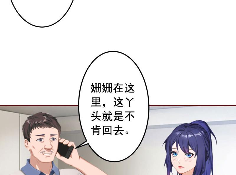《BOSS难拒夫人，请深爱！》第37话 袁浅浅，你爸出车祸了！ 第22页