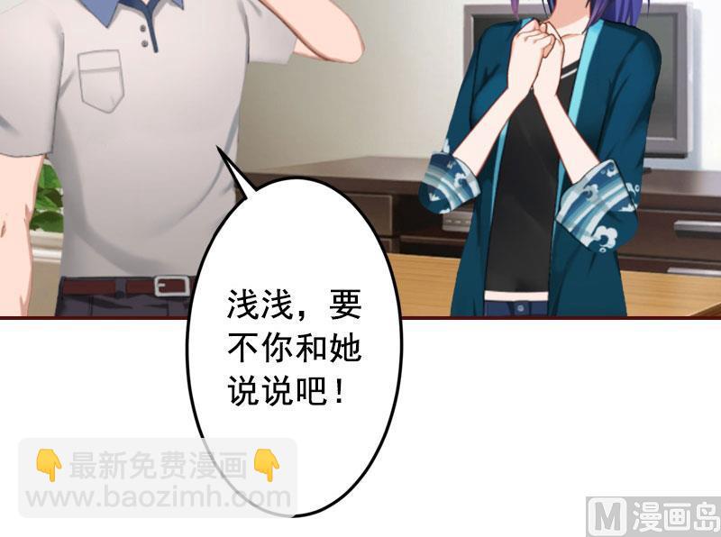 《BOSS难拒夫人，请深爱！》第37话 袁浅浅，你爸出车祸了！ 第23页