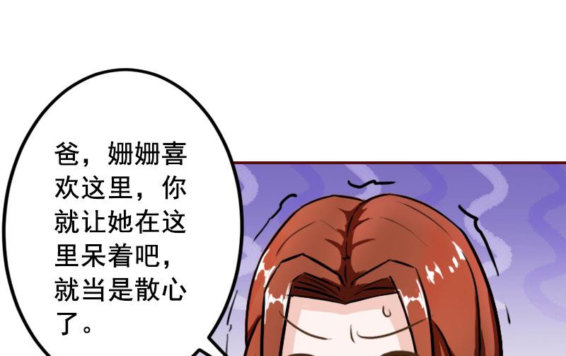 《BOSS难拒夫人，请深爱！》第37话 袁浅浅，你爸出车祸了！ 第24页