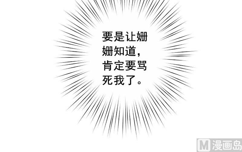 《BOSS难拒夫人，请深爱！》第37话 袁浅浅，你爸出车祸了！ 第26页
