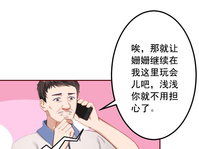 《BOSS难拒夫人，请深爱！》第37话 袁浅浅，你爸出车祸了！ 第27页