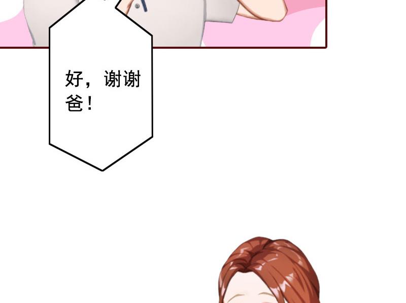 《BOSS难拒夫人，请深爱！》第37话 袁浅浅，你爸出车祸了！ 第28页