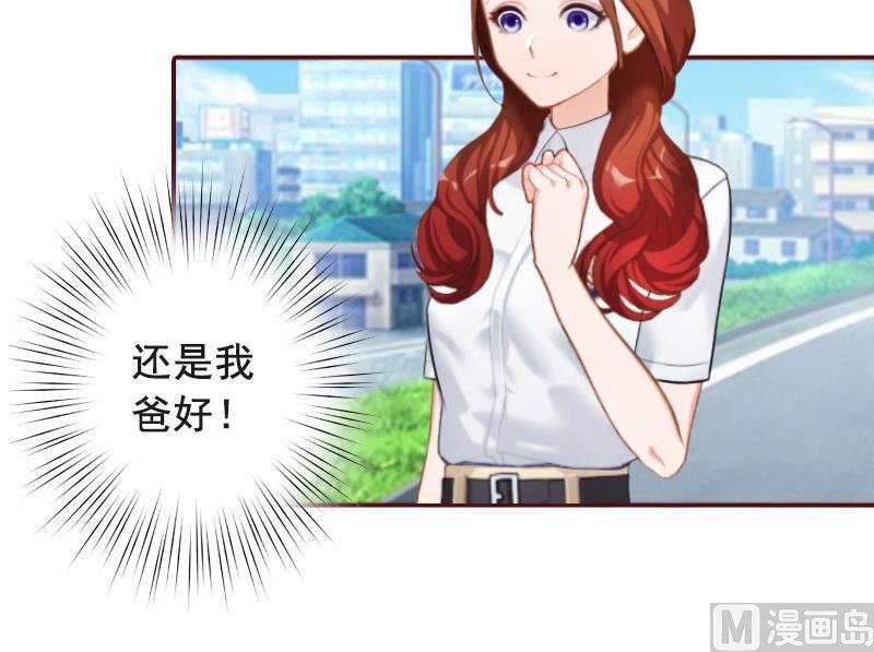 《BOSS难拒夫人，请深爱！》第37话 袁浅浅，你爸出车祸了！ 第29页