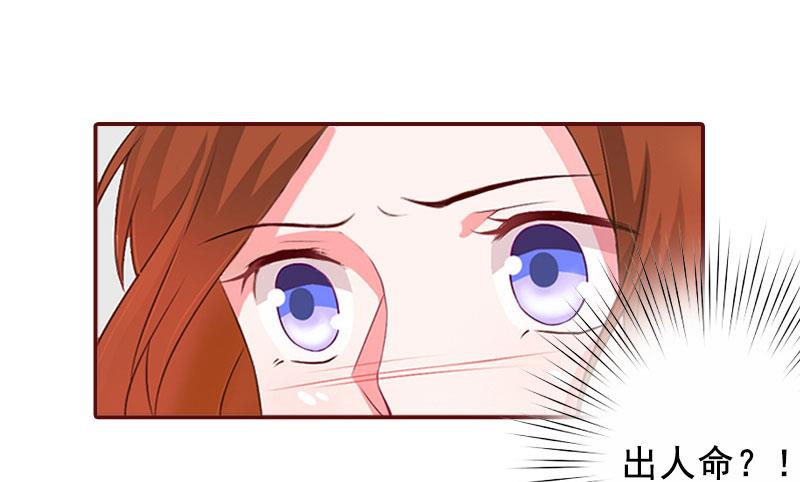 《BOSS难拒夫人，请深爱！》第37话 袁浅浅，你爸出车祸了！ 第31页