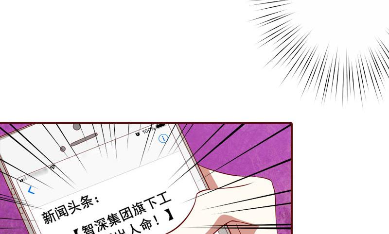 《BOSS难拒夫人，请深爱！》第37话 袁浅浅，你爸出车祸了！ 第32页