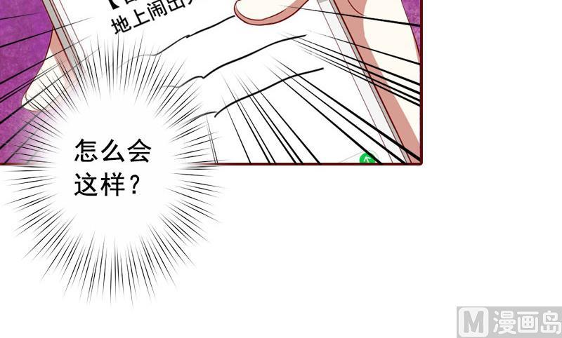 《BOSS难拒夫人，请深爱！》第37话 袁浅浅，你爸出车祸了！ 第33页