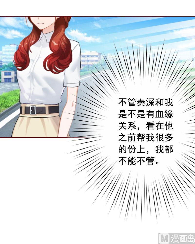 《BOSS难拒夫人，请深爱！》第37话 袁浅浅，你爸出车祸了！ 第34页