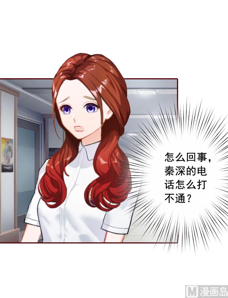 《BOSS难拒夫人，请深爱！》第37话 袁浅浅，你爸出车祸了！ 第38页