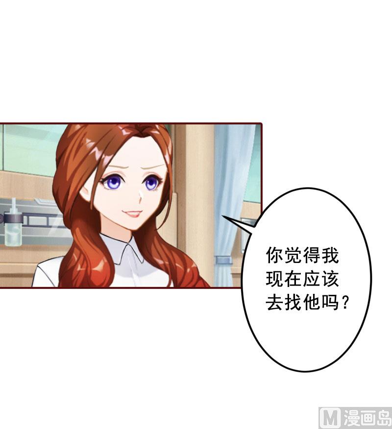 《BOSS难拒夫人，请深爱！》第37话 袁浅浅，你爸出车祸了！ 第3页