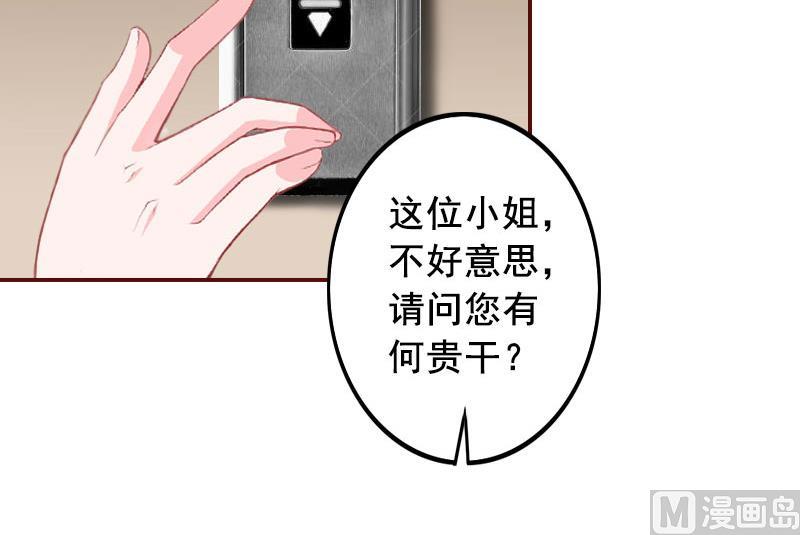 《BOSS难拒夫人，请深爱！》第37话 袁浅浅，你爸出车祸了！ 第42页