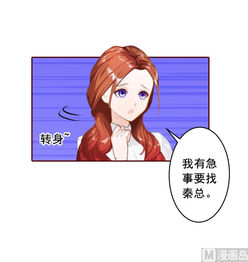 《BOSS难拒夫人，请深爱！》第37话 袁浅浅，你爸出车祸了！ 第43页