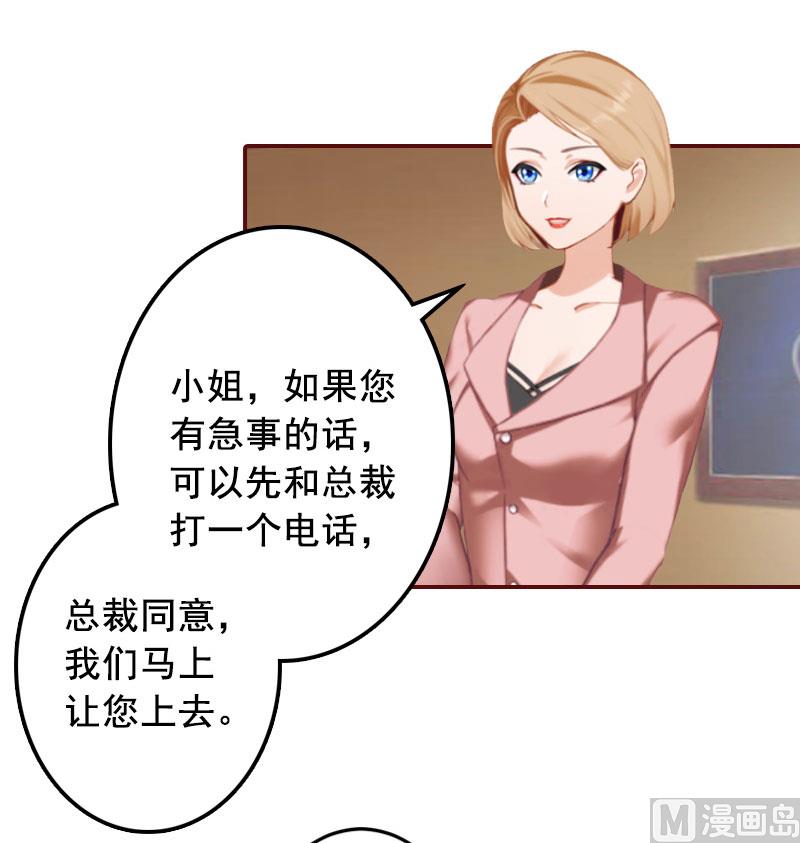 《BOSS难拒夫人，请深爱！》第37话 袁浅浅，你爸出车祸了！ 第44页