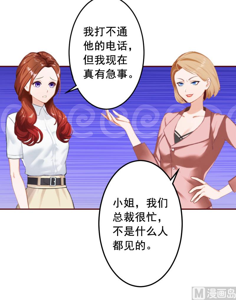 《BOSS难拒夫人，请深爱！》第37话 袁浅浅，你爸出车祸了！ 第45页