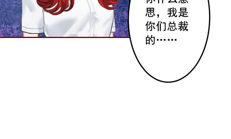 《BOSS难拒夫人，请深爱！》第37话 袁浅浅，你爸出车祸了！ 第47页