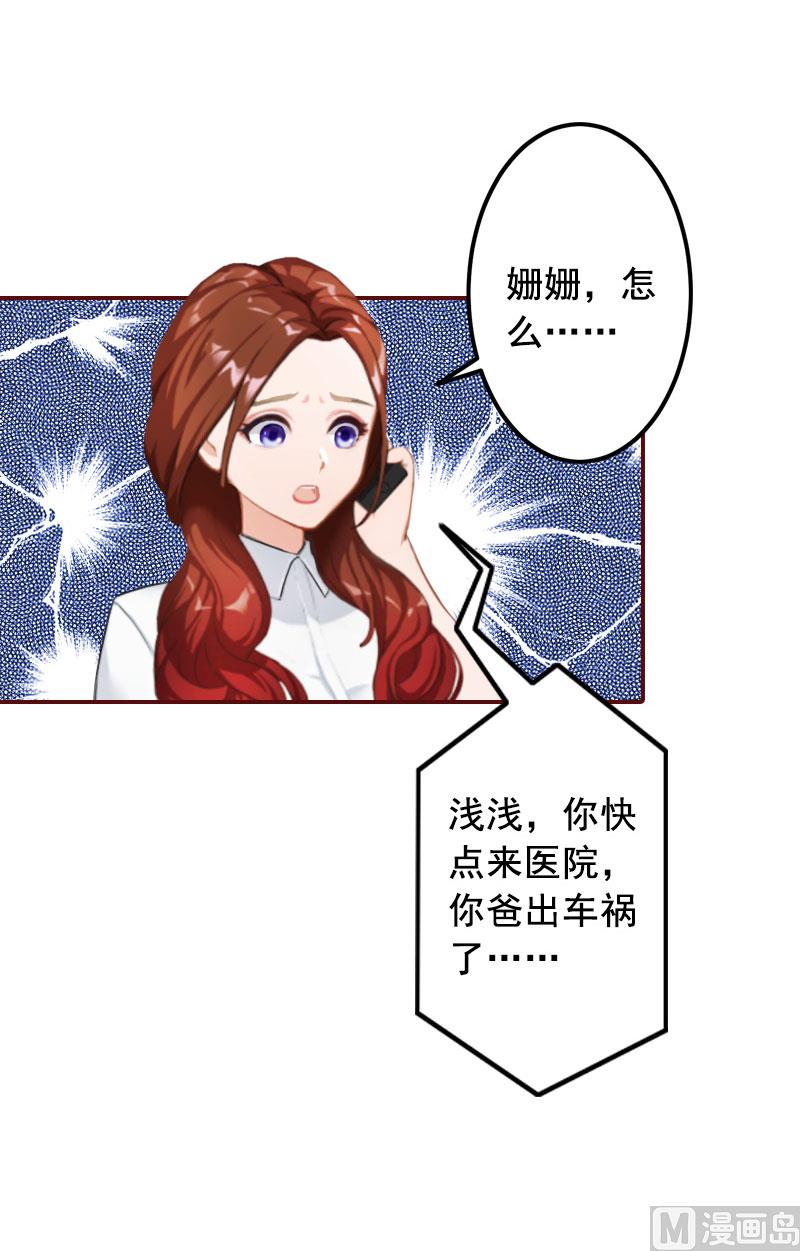 《BOSS难拒夫人，请深爱！》第37话 袁浅浅，你爸出车祸了！ 第49页