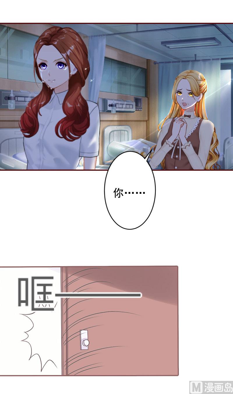 《BOSS难拒夫人，请深爱！》第37话 袁浅浅，你爸出车祸了！ 第7页