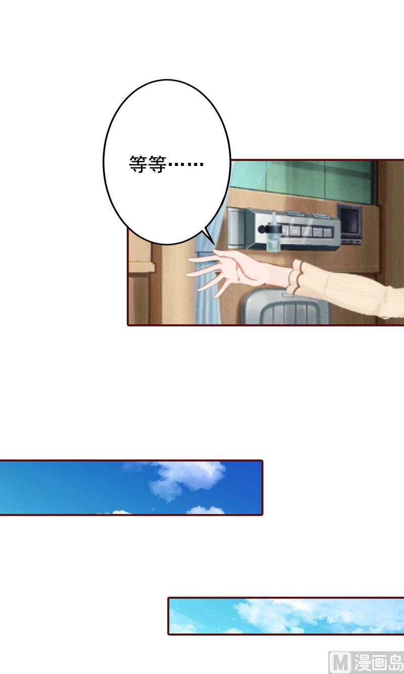 《BOSS难拒夫人，请深爱！》第37话 袁浅浅，你爸出车祸了！ 第8页