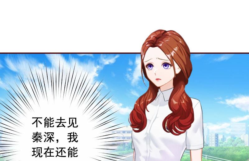 《BOSS难拒夫人，请深爱！》第37话 袁浅浅，你爸出车祸了！ 第9页