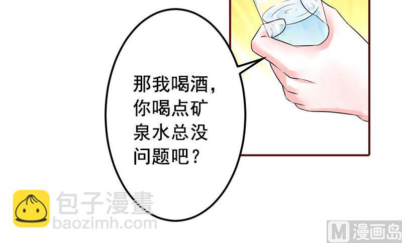 《BOSS难拒夫人，请深爱！》第41话 冤家路窄 第16页
