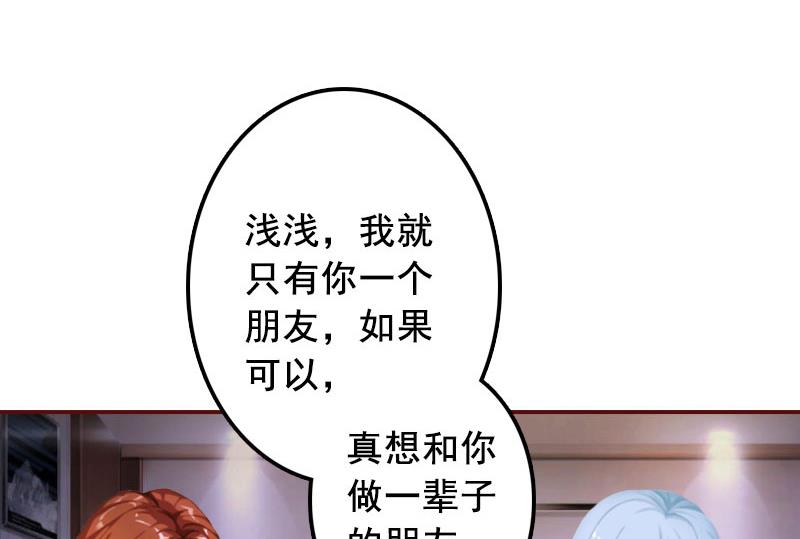 《BOSS难拒夫人，请深爱！》第41话 冤家路窄 第18页