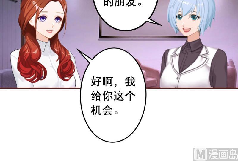 《BOSS难拒夫人，请深爱！》第41话 冤家路窄 第19页