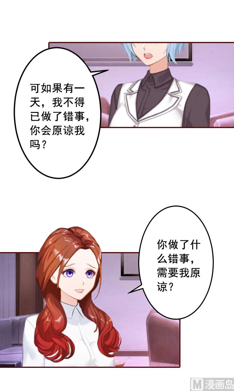 《BOSS难拒夫人，请深爱！》第41话 冤家路窄 第21页