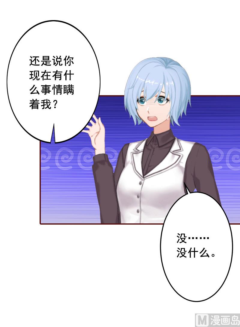 《BOSS难拒夫人，请深爱！》第41话 冤家路窄 第22页