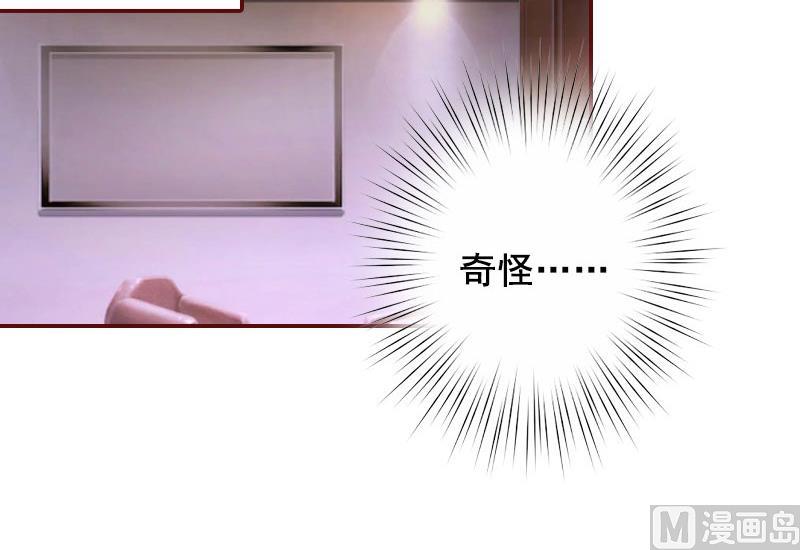 《BOSS难拒夫人，请深爱！》第41话 冤家路窄 第25页