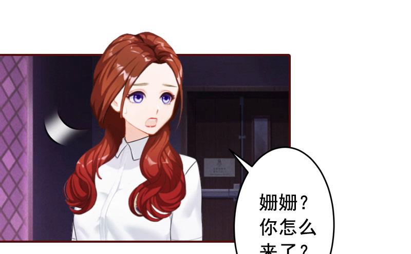 《BOSS难拒夫人，请深爱！》第41话 冤家路窄 第28页