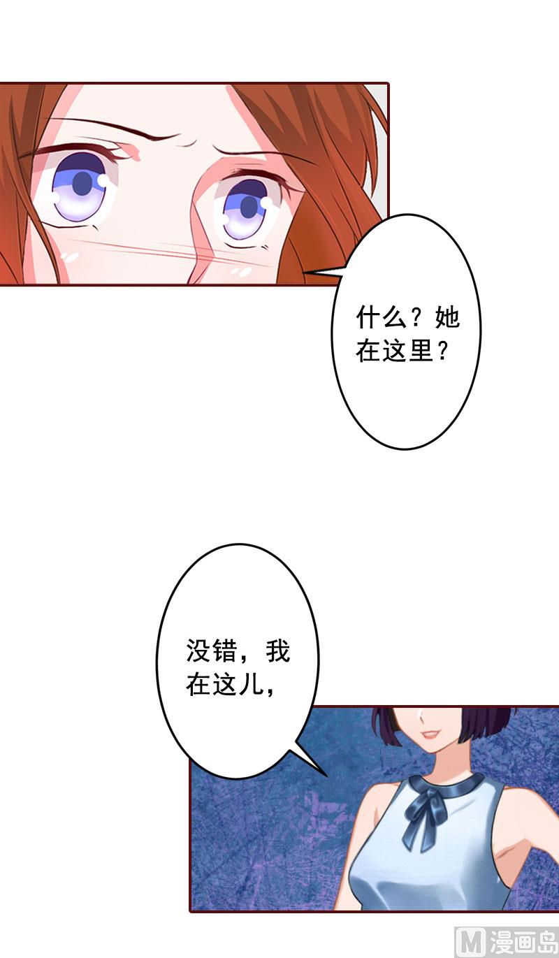 《BOSS难拒夫人，请深爱！》第41话 冤家路窄 第31页
