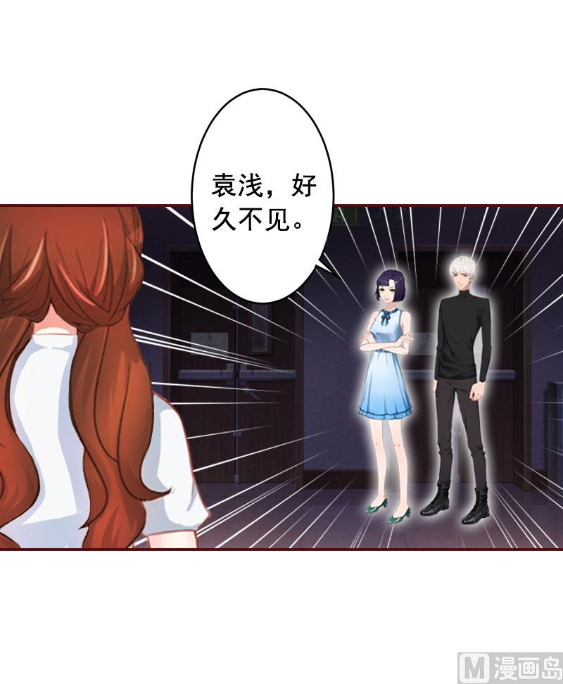 《BOSS难拒夫人，请深爱！》第41话 冤家路窄 第32页