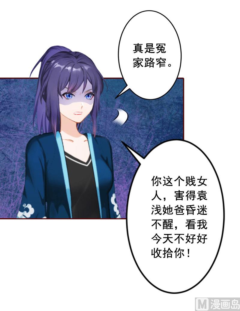 《BOSS难拒夫人，请深爱！》第41话 冤家路窄 第33页