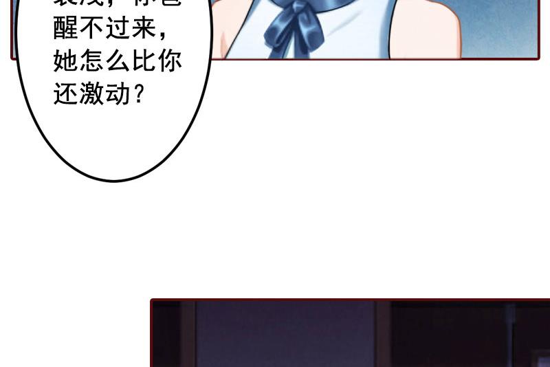 《BOSS难拒夫人，请深爱！》第41话 冤家路窄 第35页