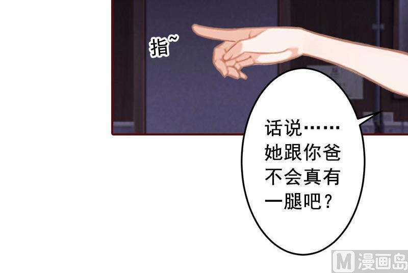 《BOSS难拒夫人，请深爱！》第41话 冤家路窄 第36页