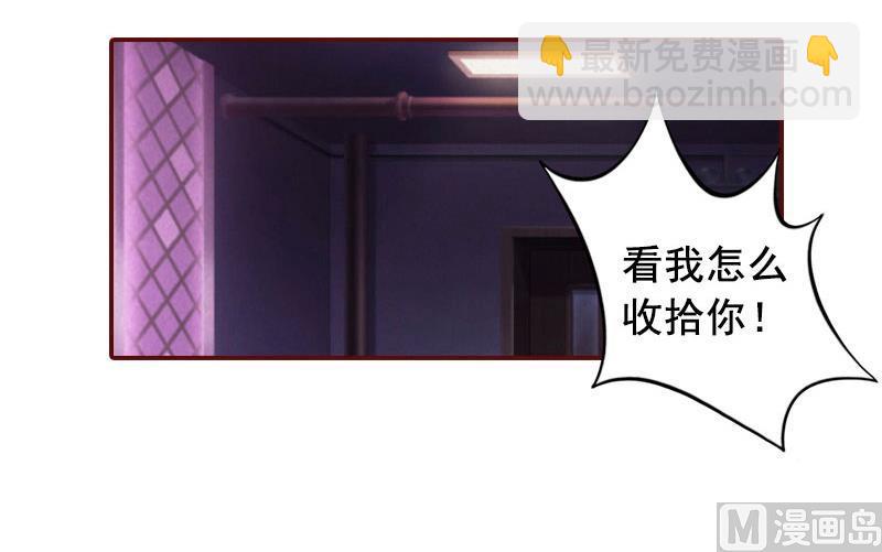 《BOSS难拒夫人，请深爱！》第41话 冤家路窄 第39页