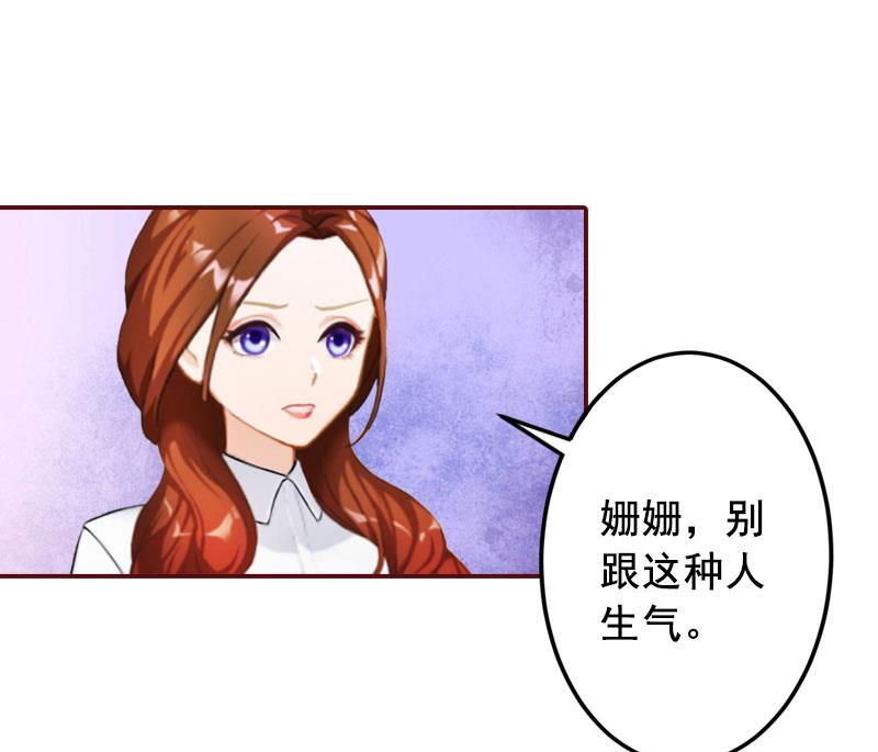 《BOSS难拒夫人，请深爱！》第41话 冤家路窄 第40页