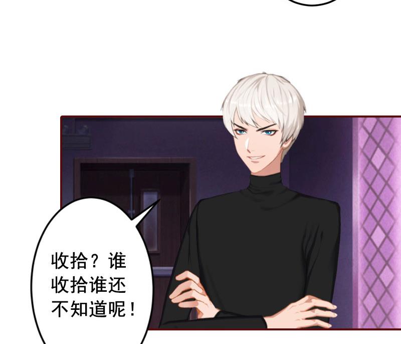 《BOSS难拒夫人，请深爱！》第41话 冤家路窄 第41页