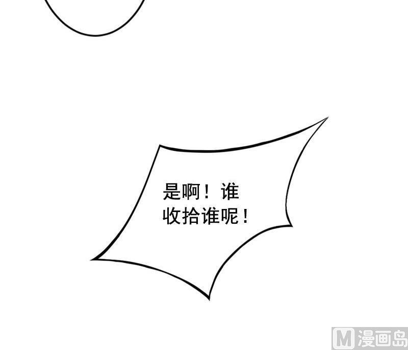 《BOSS难拒夫人，请深爱！》第41话 冤家路窄 第42页