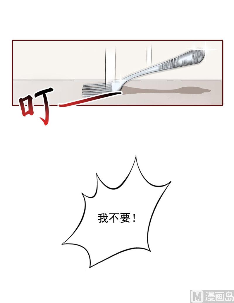 《BOSS难拒夫人，请深爱！》第44话 别做傻事 第17页