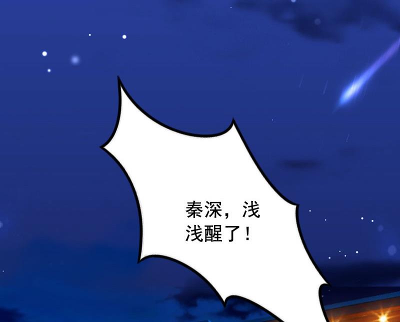 《BOSS难拒夫人，请深爱！》第44话 别做傻事 第23页