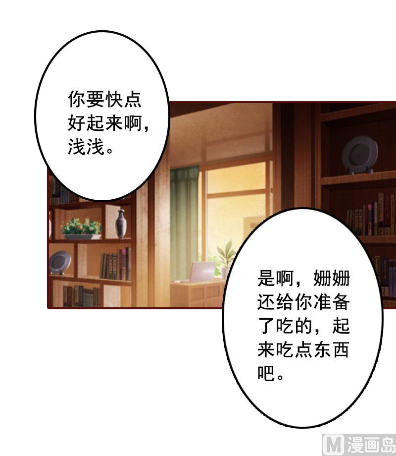 《BOSS难拒夫人，请深爱！》第44话 别做傻事 第27页