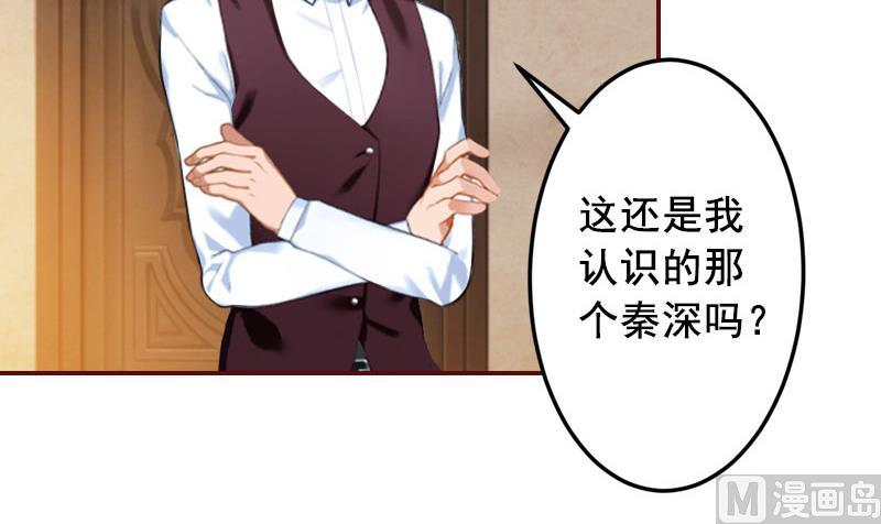 《BOSS难拒夫人，请深爱！》第44话 别做傻事 第30页
