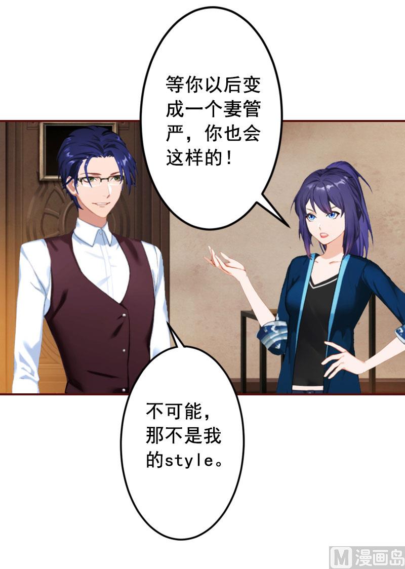 《BOSS难拒夫人，请深爱！》第44话 别做傻事 第31页