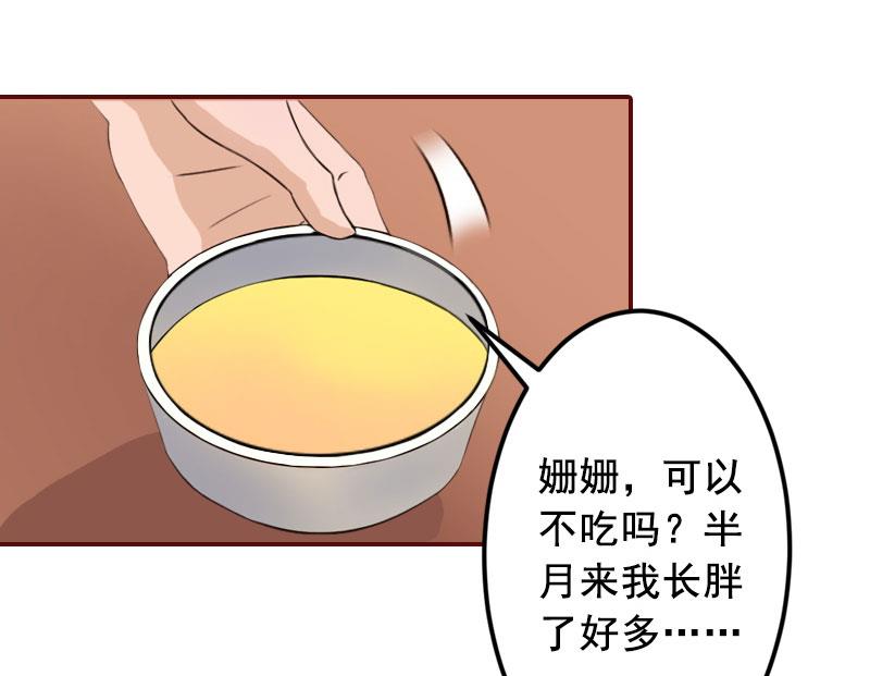 《BOSS难拒夫人，请深爱！》第44话 别做傻事 第40页