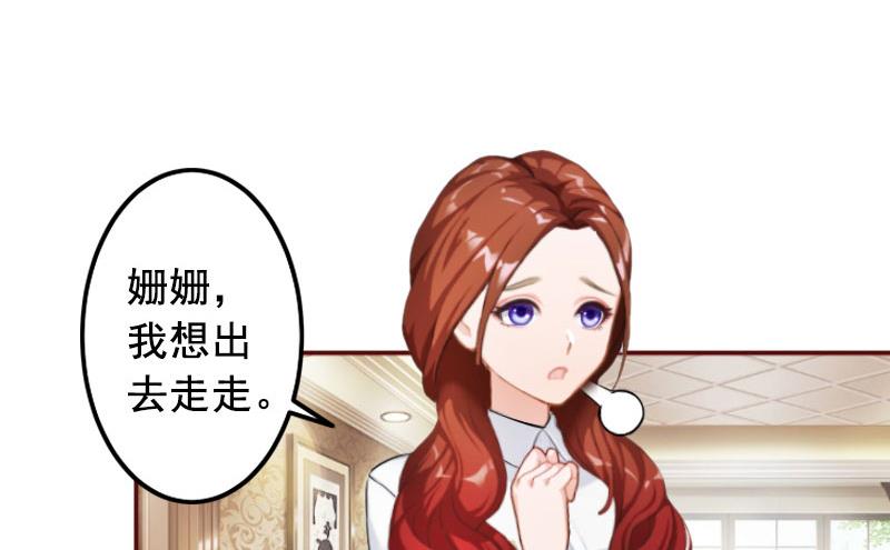 《BOSS难拒夫人，请深爱！》第44话 别做傻事 第45页