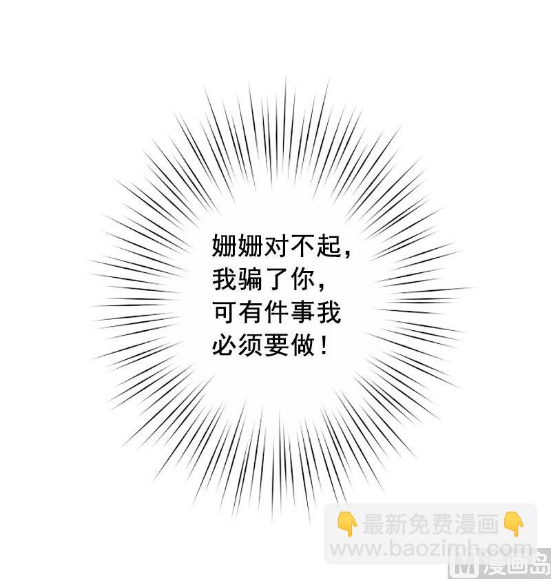 《BOSS难拒夫人，请深爱！》第44话 别做傻事 第50页