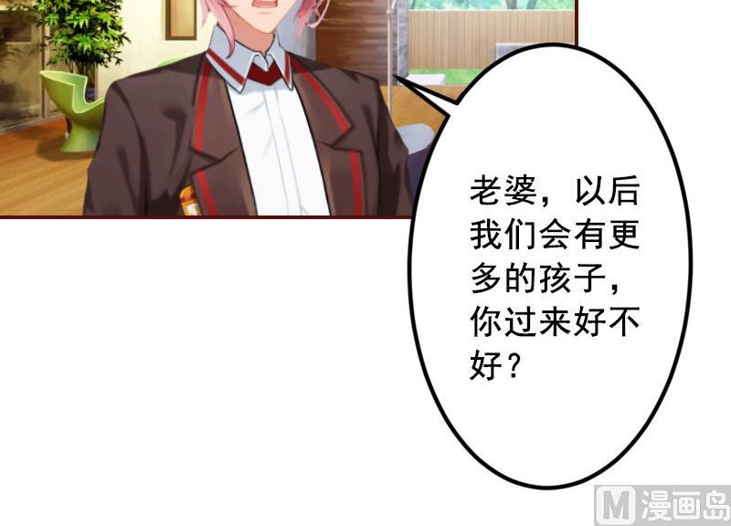 《BOSS难拒夫人，请深爱！》第44话 别做傻事 第6页